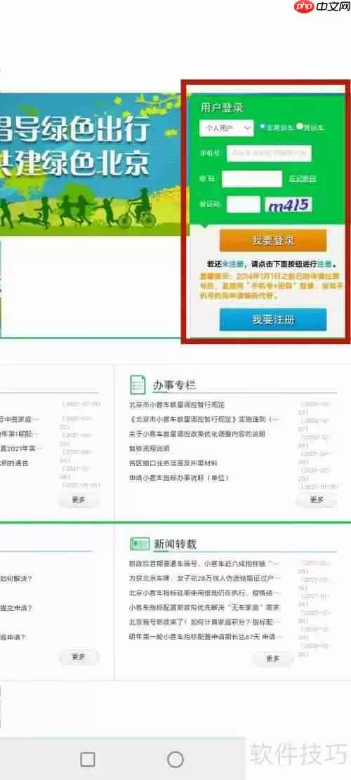 北京摇号申请攻略:详细步骤教你如何操作