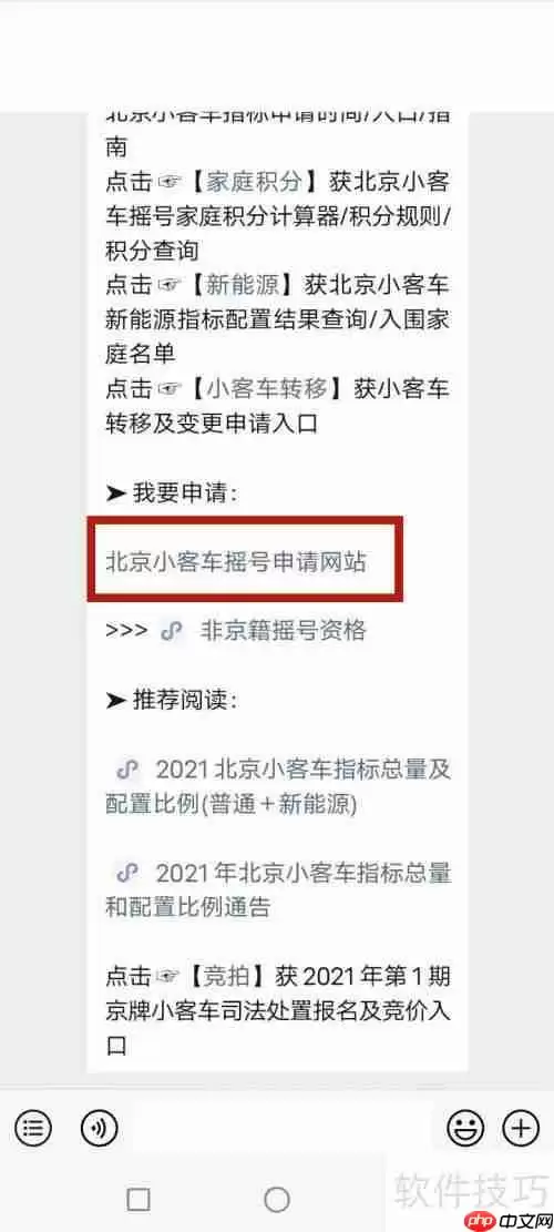 北京摇号申请攻略:详细步骤教你如何操作