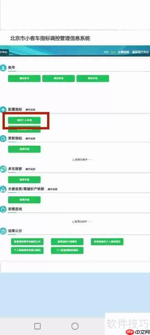 北京摇号申请攻略:详细步骤教你如何操作