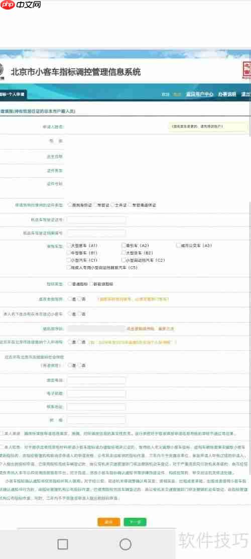 北京摇号申请攻略：详细步骤教你如何操作