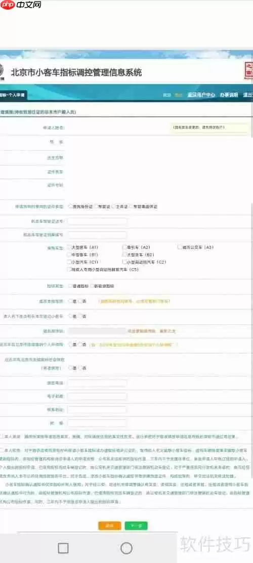 北京摇号申请攻略:详细步骤教你如何操作