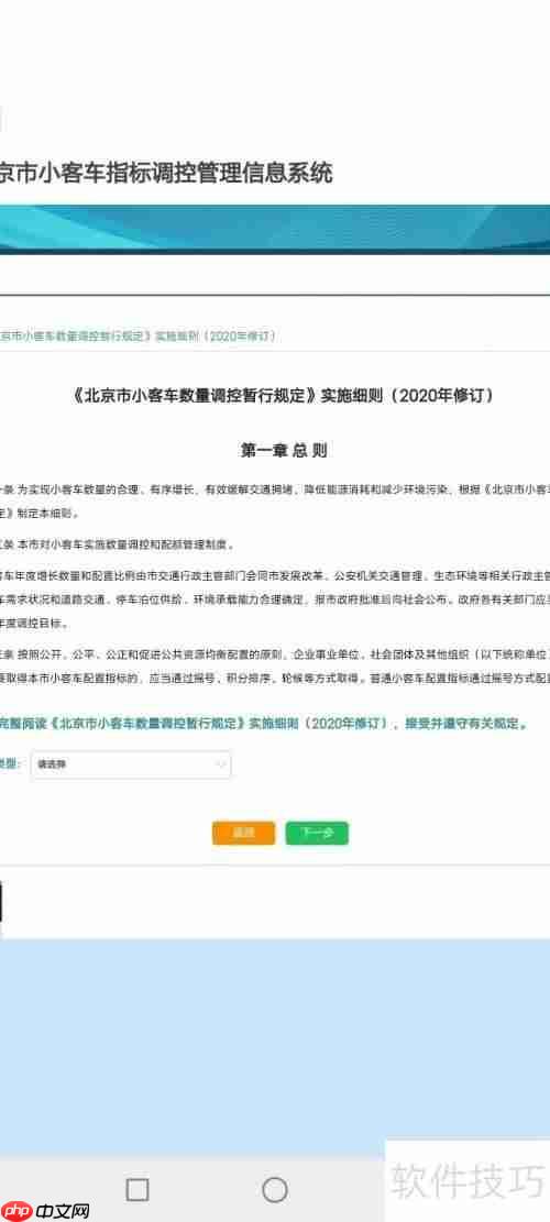 北京摇号申请攻略：详细步骤教你如何操作
