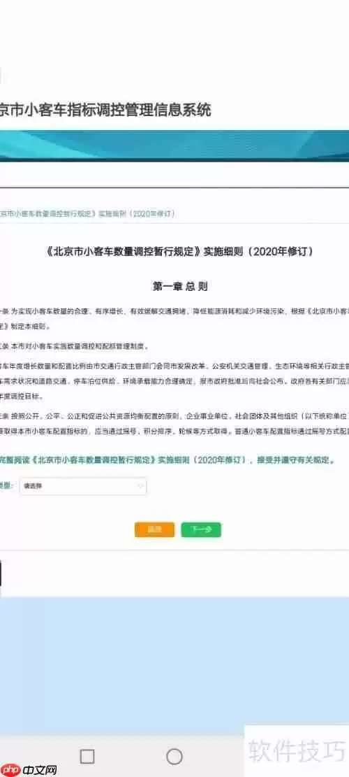 北京摇号申请攻略:详细步骤教你如何操作