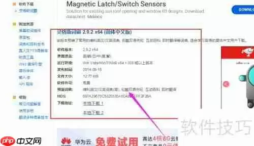 灵格斯翻译软件安装教程