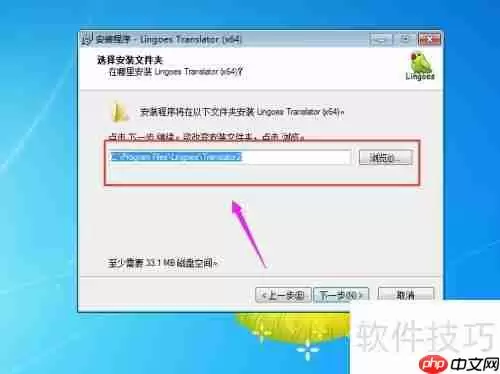 灵格斯翻译软件安装教程