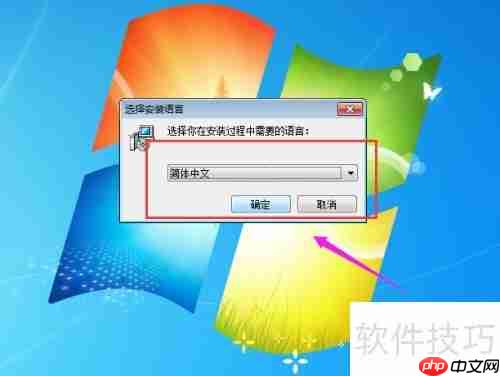 灵格斯翻译软件安装教程