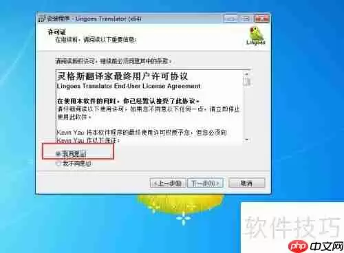 灵格斯翻译软件安装教程