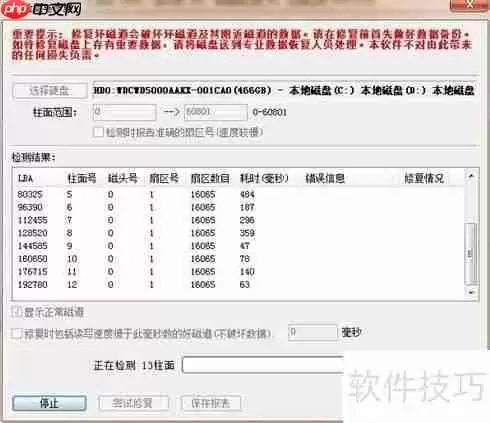 硬盘坏道修复方法大全