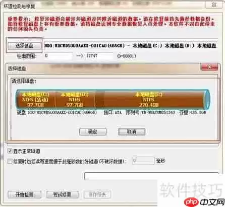 硬盘坏道修复方法大全
