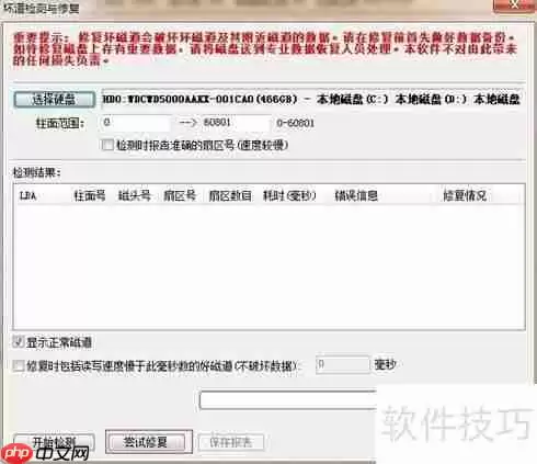 硬盘坏道修复方法大全