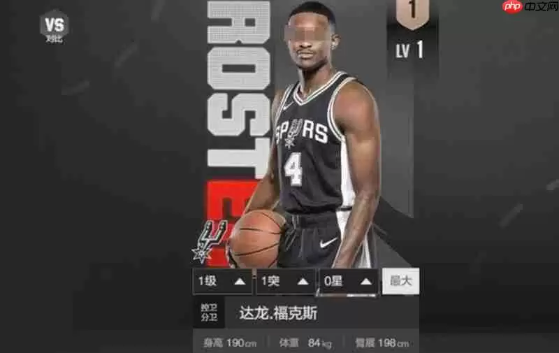 美职篮全明星福克斯怎么样 福克斯球员能力解析