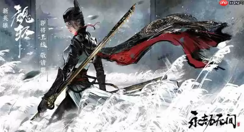 永劫无间手游魏轻技能怎么样 魏轻技能详细解析