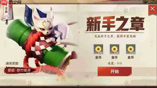 决战!平安京新手快速获得金币攻略