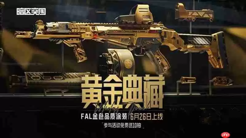 暗区突围黄金典藏-FAL价格多少 典藏-FAL价格