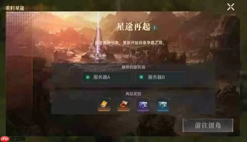 群星纪元回归活动规则福利介绍 回归活动前瞻