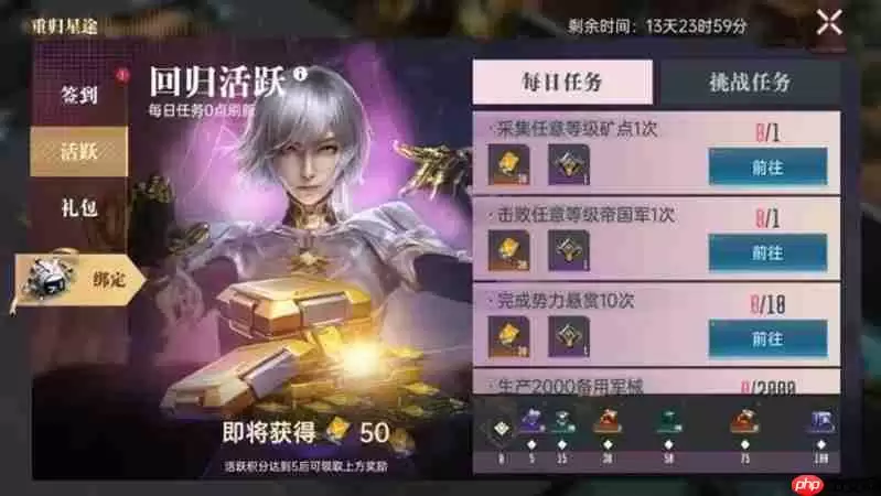 群星纪元回归活动规则福利介绍 回归活动前瞻