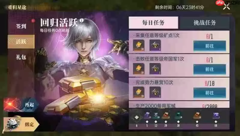 群星纪元回归活动规则福利介绍 回归活动前瞻