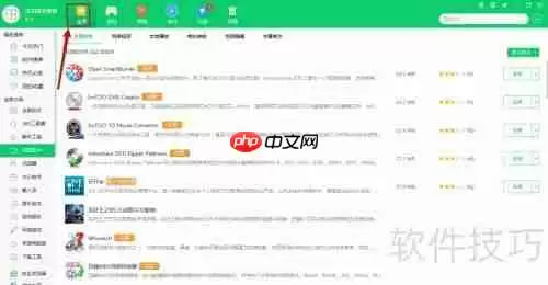 360软件管家安装WhereIsIt？