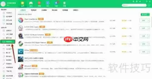 360软件管家安装WhereIsIt？