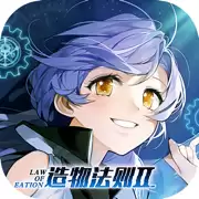 造物法则先锋英雄免费