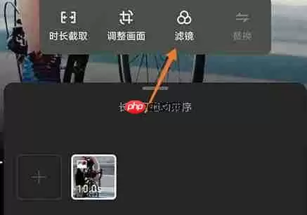 秒剪制作视频怎么会自动添加滤镜 秒剪添加滤镜效果方法介绍