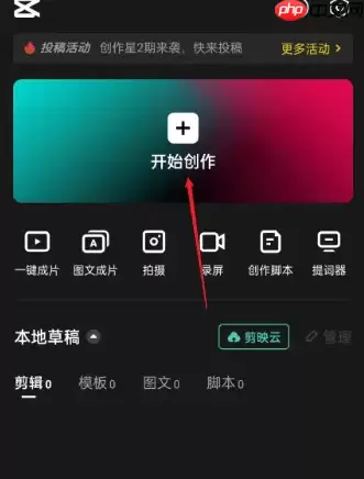 剪映如何自动生成字幕 具体操作方法介绍