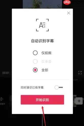 剪映如何自动生成字幕 具体操作方法介绍