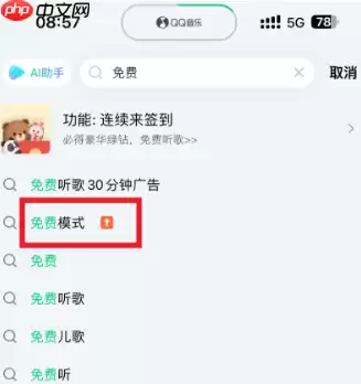 qq音乐免费听歌模式不见了怎么恢复 qq音乐看广告免费听歌在哪里