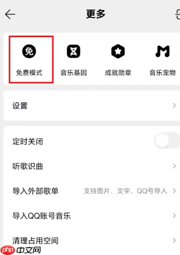 qq音乐免费听歌模式不见了怎么恢复 qq音乐看广告免费听歌在哪里