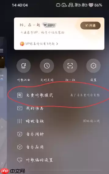 酷狗免费听歌模式不见了怎么恢复 酷狗免费听歌模式怎样开启