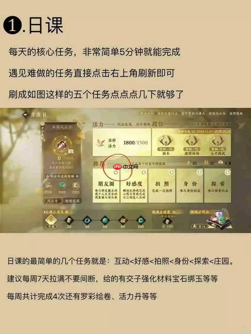 逆水寒手游萌新必看 每日必做内容怎么做攻略
