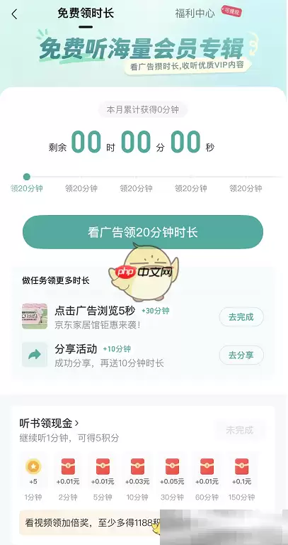 《喜马拉雅》看广告免费听方法