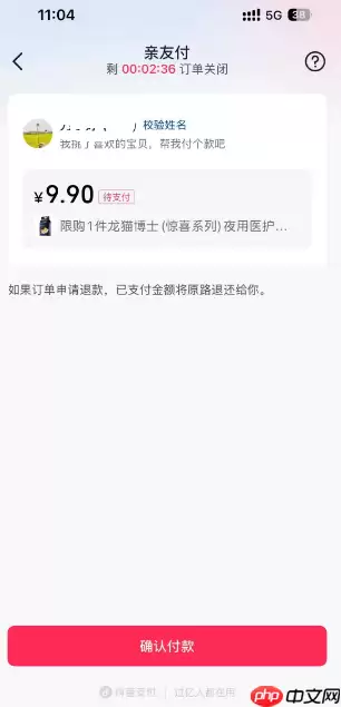 抖音朋友代付有危险吗 抖音朋友代付可以看到收货地址吗