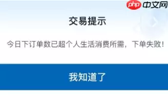 山姆限制下单多久恢复 山姆下单失败地址限制怎么解决