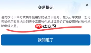 山姆限制下单多久恢复 山姆下单失败地址限制怎么解决