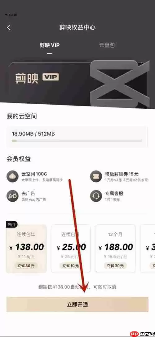 剪映怎么办会员 剪映办会员方法介绍