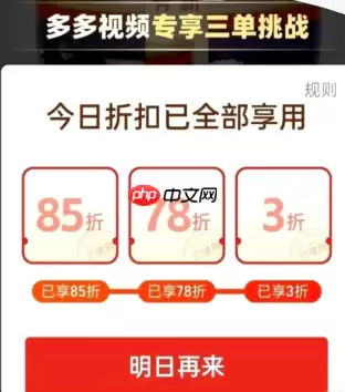 拼多多三单三折前两单退货怎么算 拼多多三单三折退货怎么退有影响吗