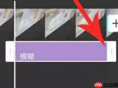 剪映怎么办视频变模糊 剪映把视频变模糊方法介绍