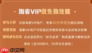 淘麦vip专享购有用吗 淘麦vip专享购 一定能买到票吗