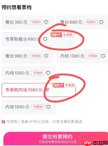 淘麦vip专享购有用吗 淘麦vip专享购 一定能买到票吗