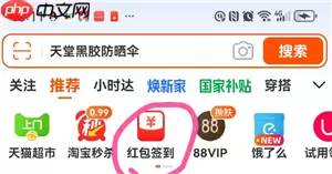 淘宝签到红包找不到了入口在哪 淘宝签到红包怎么提现