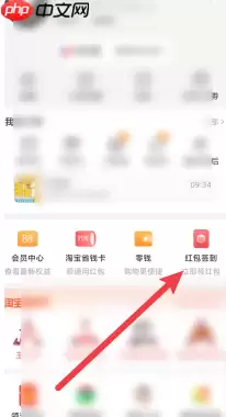 淘宝签到红包找不到了入口在哪 淘宝签到红包怎么提现