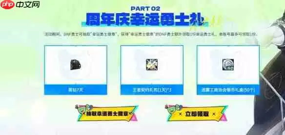 地下城与勇士17周年庆狂欢指南 海量福利与限时活动全解析