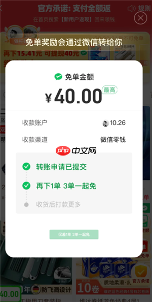 拼多多下单领微信现金是真的吗 拼多多下单领微信现金怎么领入口