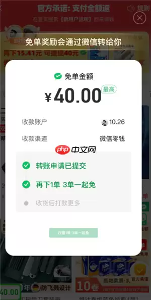 拼多多下单领微信现金是真的吗 拼多多下单领微信现金怎么领入口