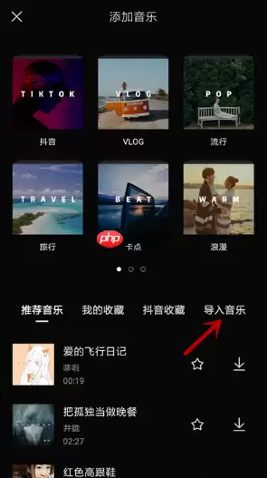 剪映怎么导入本地音乐 剪映导入本地音乐方法介绍