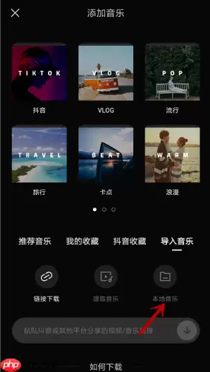 剪映怎么导入本地音乐 剪映导入本地音乐方法介绍