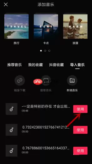 剪映怎么导入本地音乐 剪映导入本地音乐方法介绍