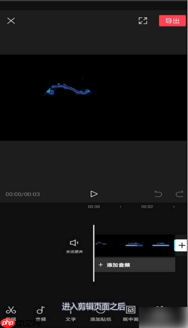 抖音剪映怎么关闭视频原声 剪映关闭视频原声方法介绍