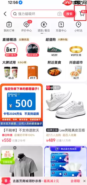 抖音购物车在哪里找到 抖音购物车为什么显示网络错误